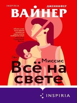 cover image of Миссис Всё на свете
